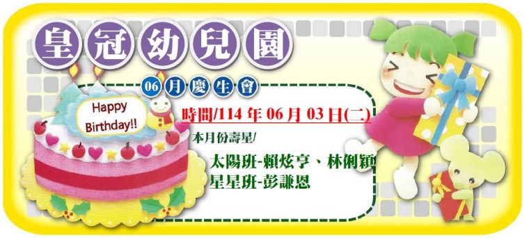 6月生日