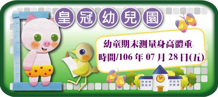 身高體重