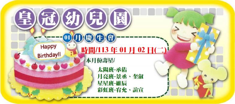 慶生會