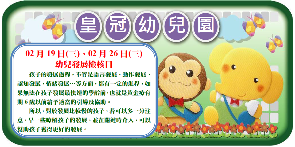幼兒發展